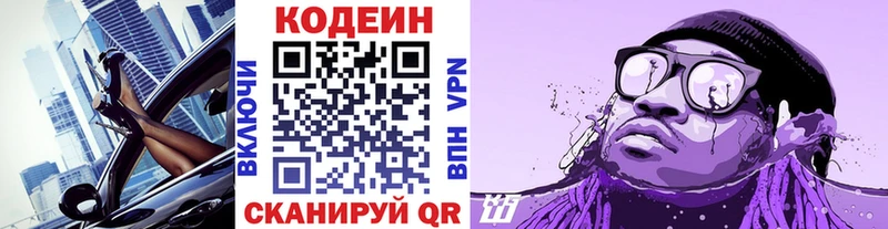 Купить закладки Емва Codein напиток Lean (лин)